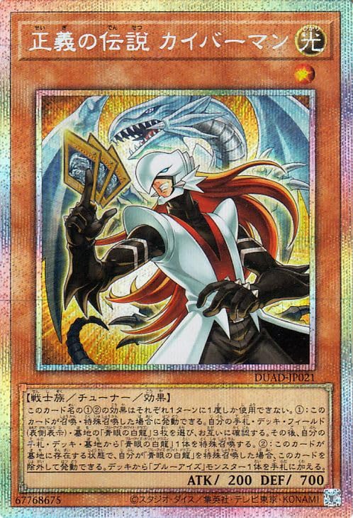 Amazon.co.jp: 遊戯王カード 正義の伝説 カイバーマン(プリズマ